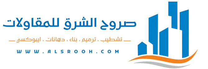 صروح الشرق للمقاولات